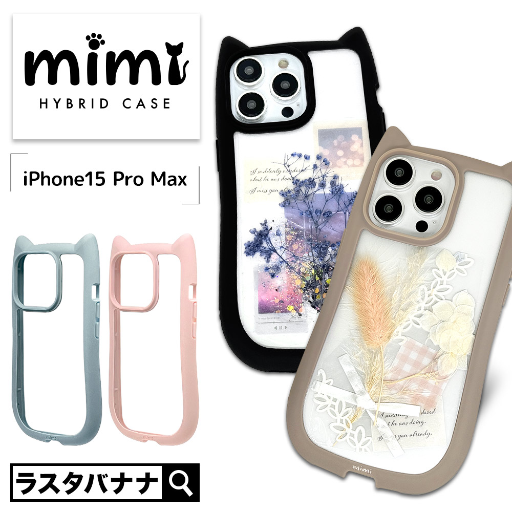 ラスタバナナ スマホケース iPhone15 Pro Max ケース カバー