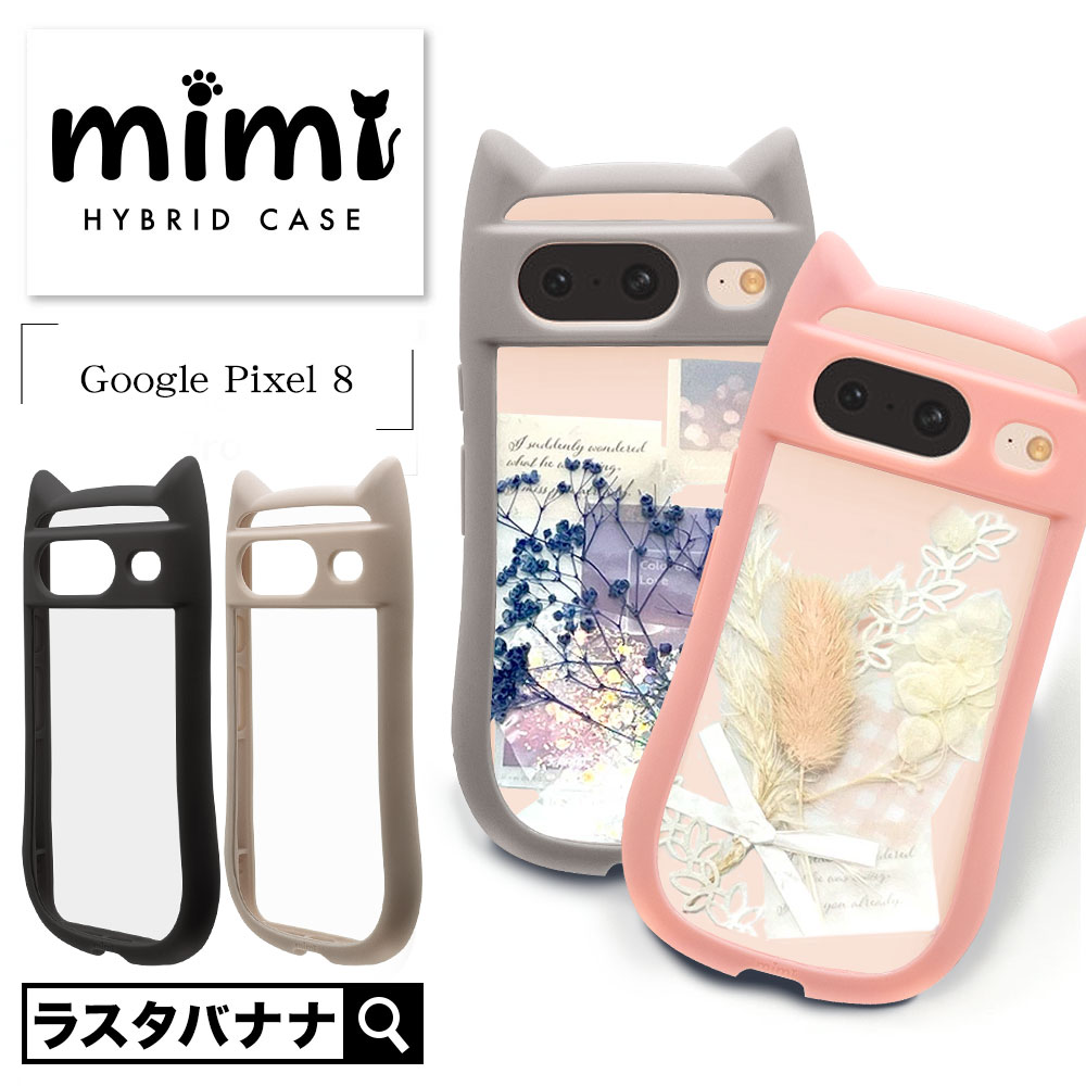 ラスタバナナ スマホケース Google Pixel 8 ケース カバー