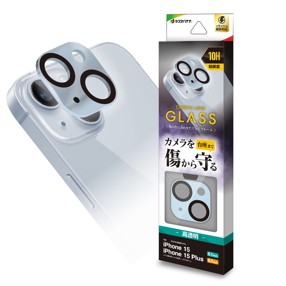 ラスタバナナ iPhone15 15 Plus ガラスフィルム カメラレンズ保護