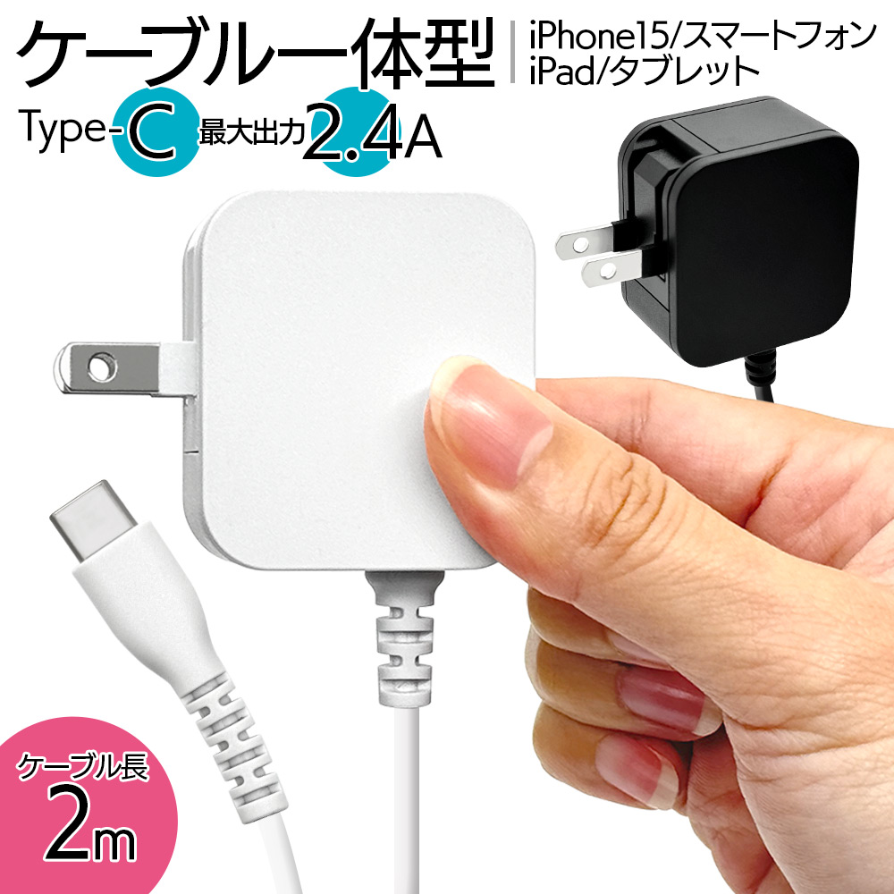 ケーブル一体型
