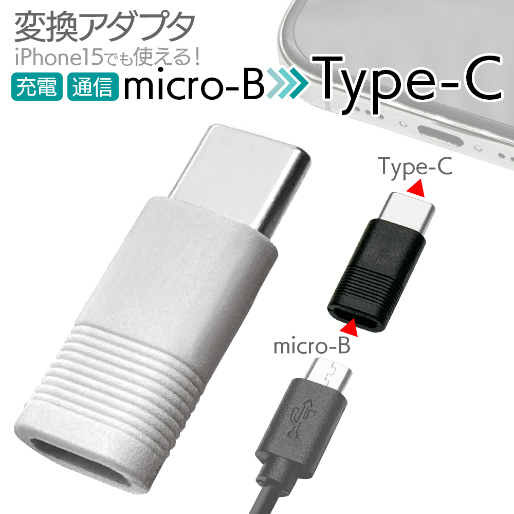 変換アダプタ