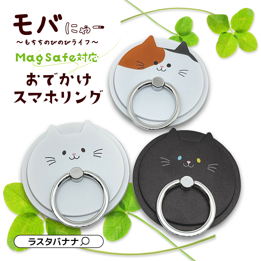 お値下げ中　M&Mソマシードリンク ラスタバナナ モバにゃー スマホ リング スマホリング MagSafe