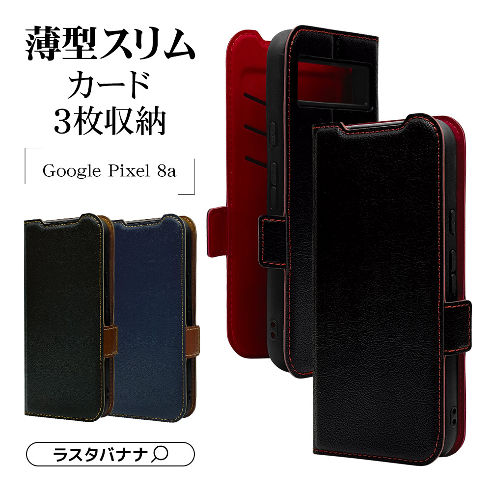 ラスタバナナ スマホケース Google Pixel 8a ケース カバー 手帳型 