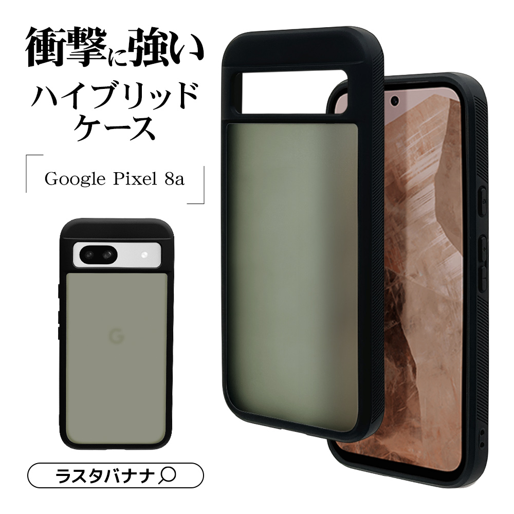 スマホケース Google Pixel 8a ケース カバー ハイブリッド 耐衝撃吸収 マット TPUバンパー ワイヤレス充電 BK×FRBK  グーグル 7911PXL8AHPBK ラスタバナナ : 4988075721395 : 飾り屋 by ラスタバナナ - 通販 -  Yahoo!ショッピング