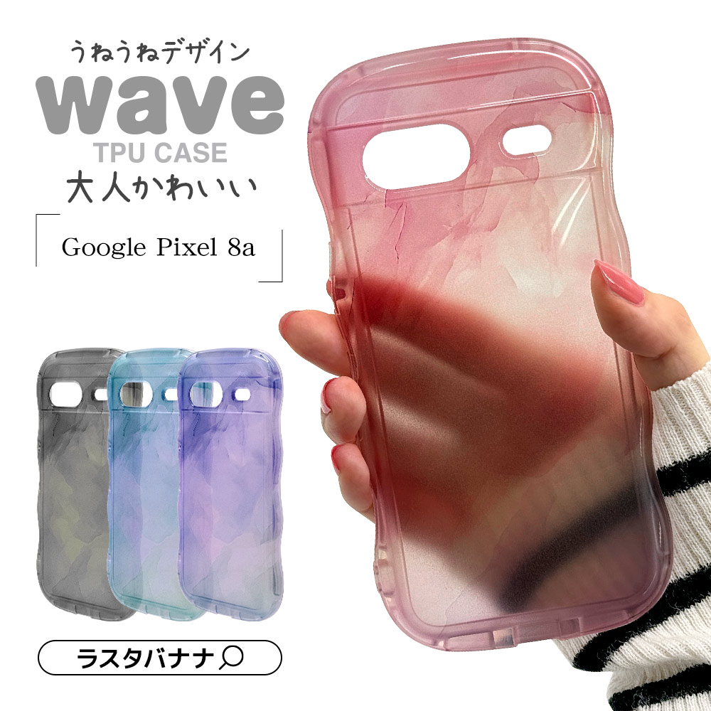 ラスタバナナ スマホケース Google Pixel 8a ケース カバー ソフト