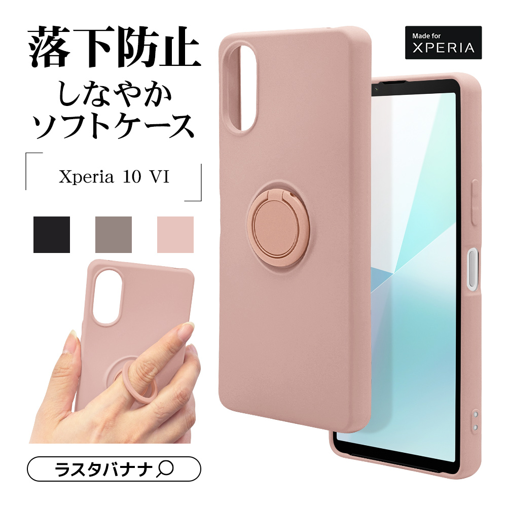 ラスタバナナ スマホケース Xperia10 VI ケース カバー ソフトケース