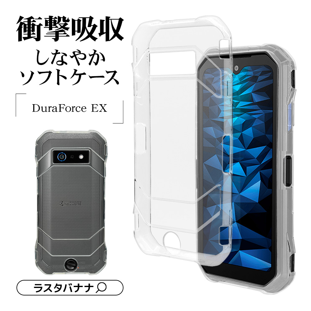 ラスタバナナ DuraForce EX KC-S703 KC-S603 KY-51D ケース カバー