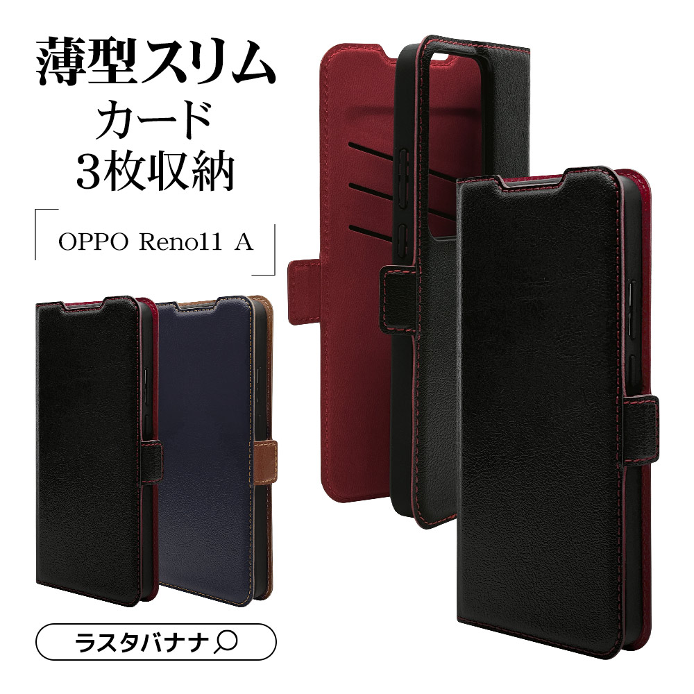 ラスタバナナ スマホケース OPPO Reno11 A ケース カバー 手帳型 薄型