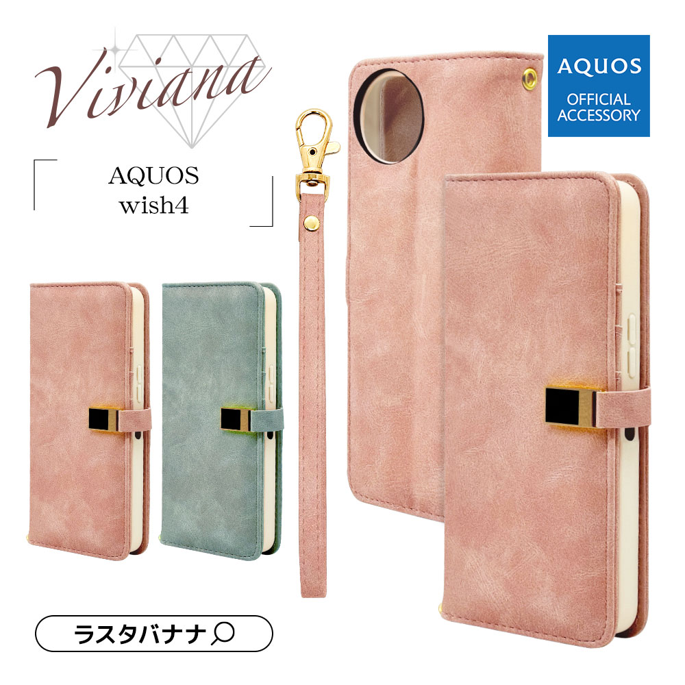 ラスタバナナ スマホケース AQUOS wish4 SH-52E ケース カバー 手帳型