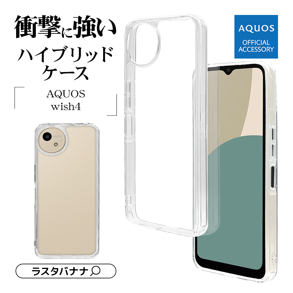 ラスタバナナ スマホケース AQUOS wish4 SH-52E ケース カバー