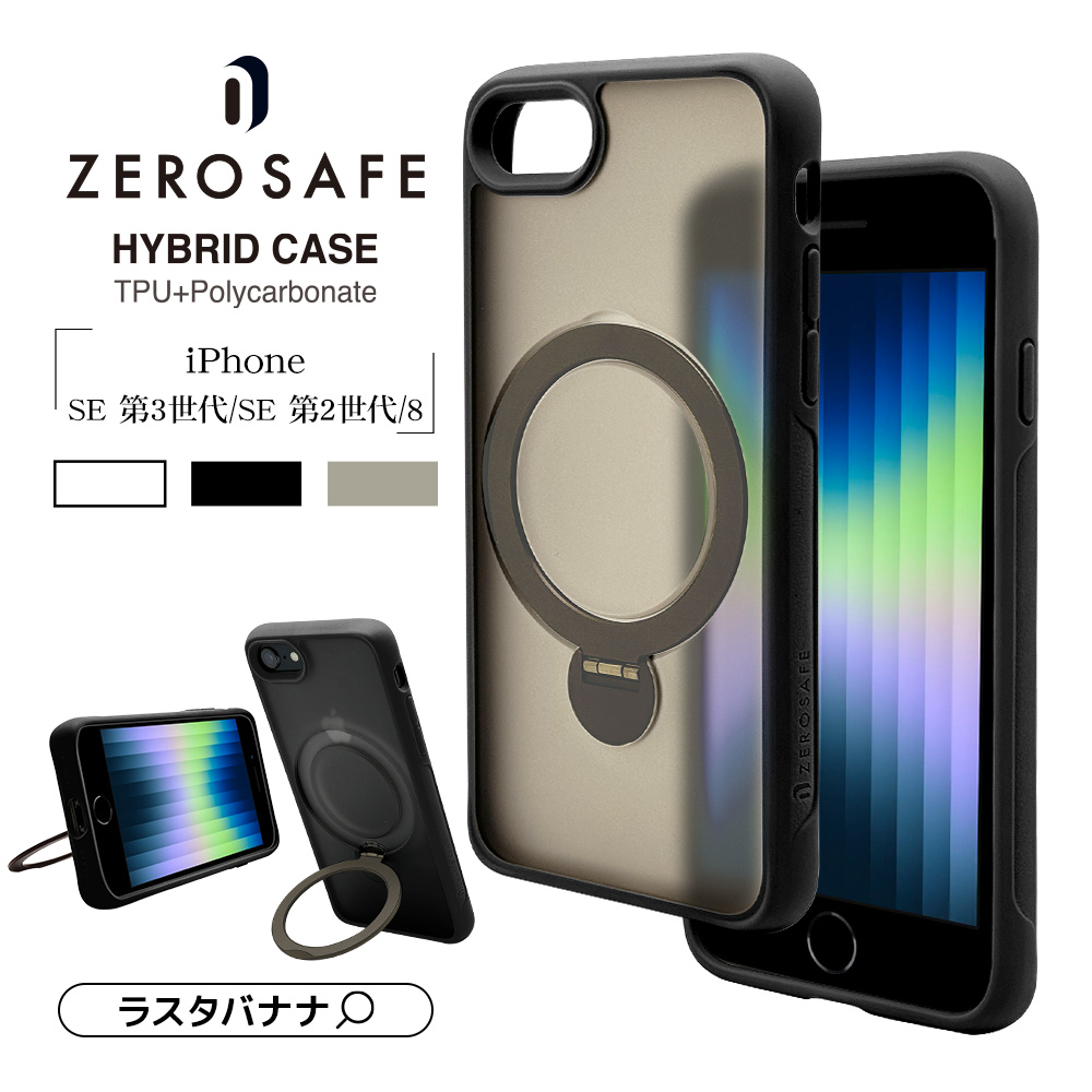 スマホケース iPhone SE3 SE2 iPhone8 ケース カバー ハイブリッド ZEROSAFE MagSafe対応 耐衝撃吸収  TPUバンパーケース リング付き アイフォン ラスタバナナ