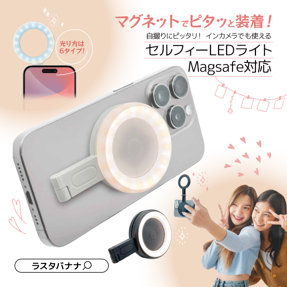 ラスタバナナ マグネット スマホ Magsafe対応 スマホ撮影用 LED ライト ラスタバナナ マグネット スマホ Magsafe対応 スマホ撮影用 LED ライト