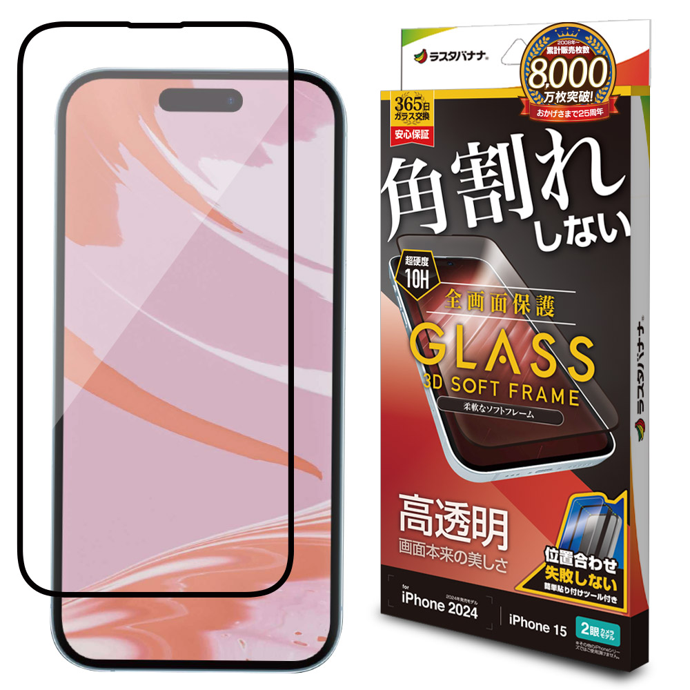 ラスタバナナ iPhone16 16 Pro iPhone15 ガラスフィルム 全面保護 高