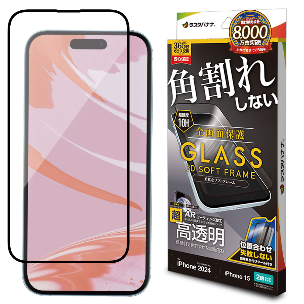ラスタバナナ iPhone16 16 Pro 15 ガラスフィルム 全面保護 低反射