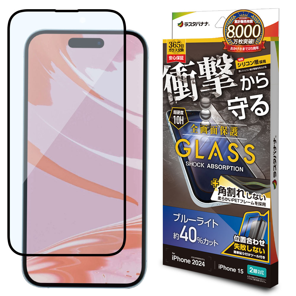 ラスタバナナ iPhone16 16 Pro iPhone15 ガラスフィルム 全面保護