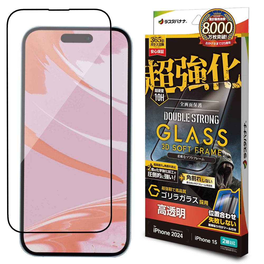 ラスタバナナ iPhone16 16 Pro 15 ガラスフィルム 全面保護 高光沢 高