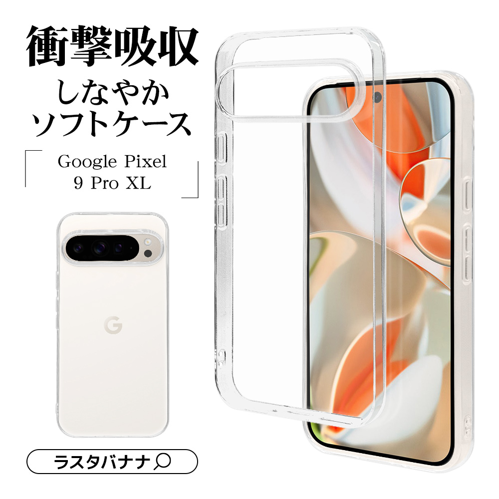 ラスタバナナ スマホケース Google Pixel 9 Pro XL ケース カバー