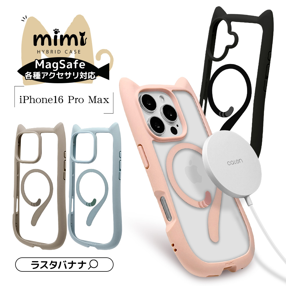 ラスタバナナ スマホケース iPhone16 Pro Max ケース ハイブリッド