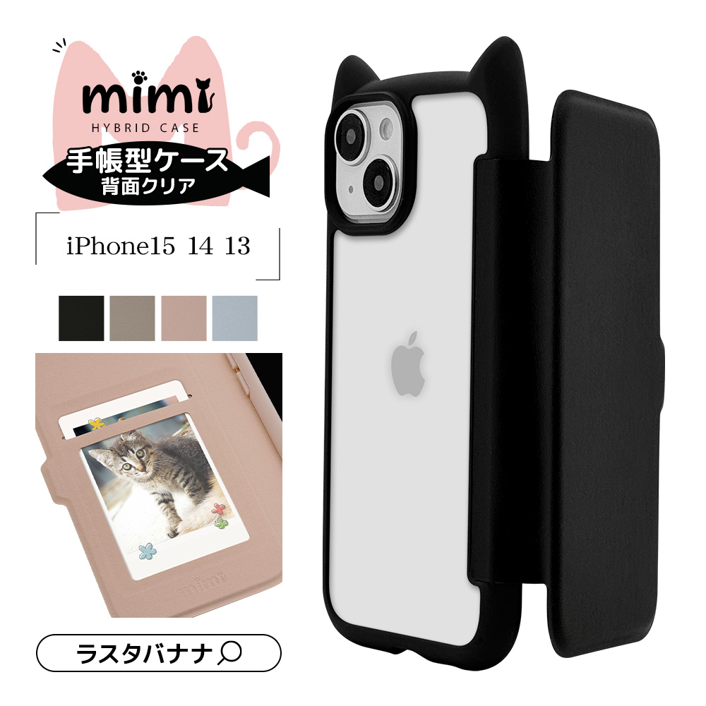 ラスタバナナ スマホケース iPhone15 14 13 手帳型 ハイブリッド フタ