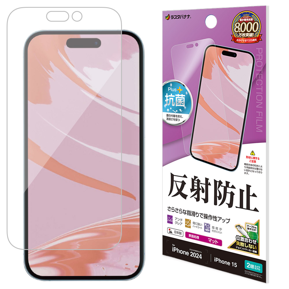 ラスタバナナ iPhone16 16 Pro iPhone15 フィルム 平面保護 さらさら