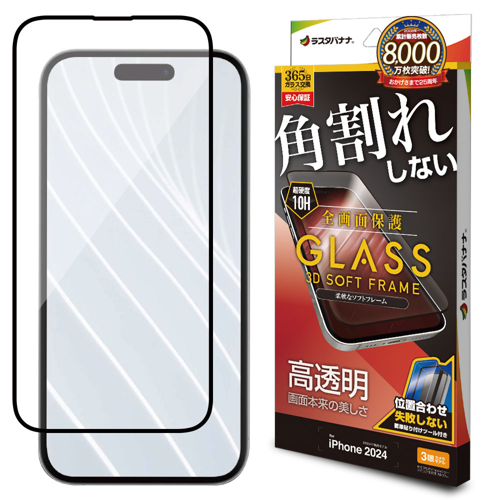 ラスタバナナ iPhone16 16 Pro iPhone15 ガラスフィルム 全面保護 高