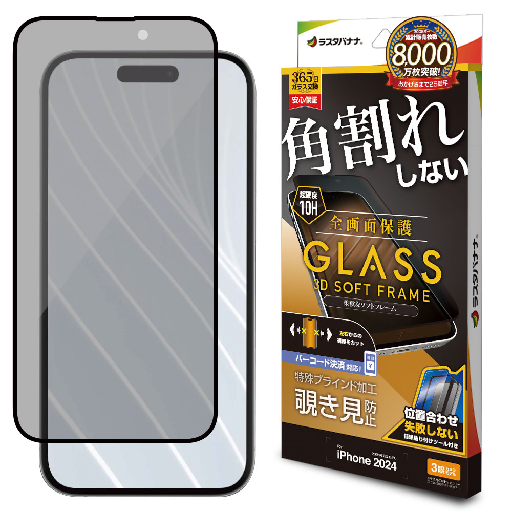 ラスタバナナ iPhone16 16 Pro iPhone15 ガラスフィルム 全面保護
