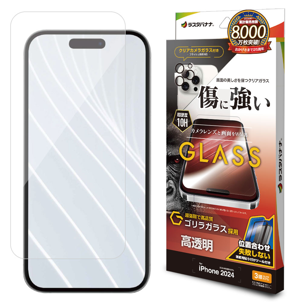 iPhone16 16 Pro ガラスフィルム 平面保護 高光沢 クリア ゴリラガラス採用 0.33ｍｍ 簡単貼り付け カメラレンズ保護ガラス付き アイフォン ラスタバナナ | ラスタバナナ | 02