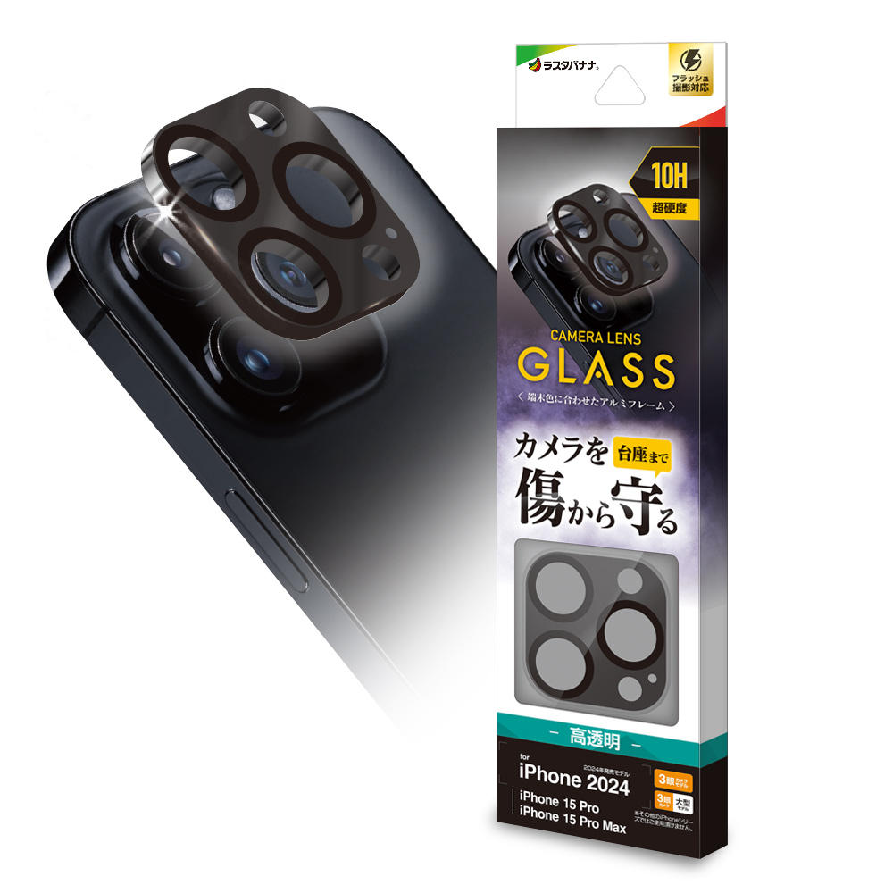 ラスタバナナ iPhone16 Pro 16Pro Max ガラスフィルム レンズカバー