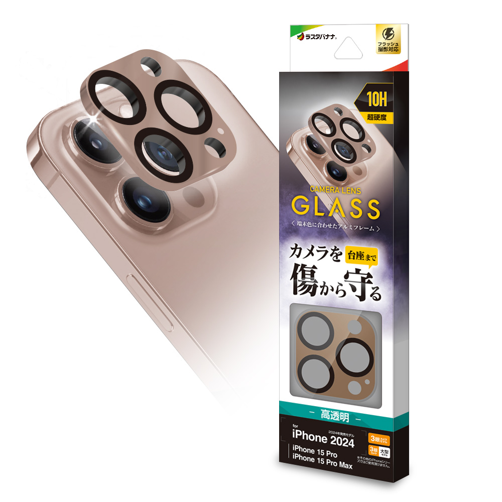 ラスタバナナ iPhone16 Pro 16Pro Max ガラスフィルム レンズカバー