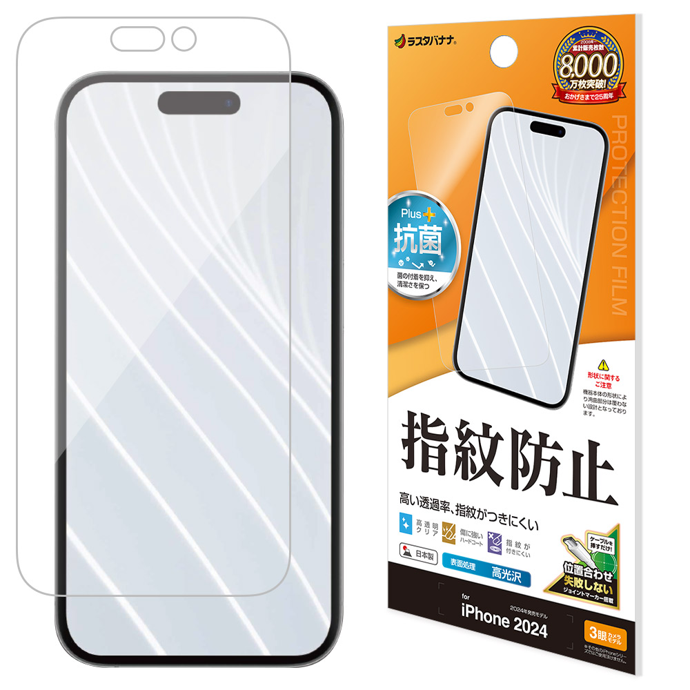 ラスタバナナ iPhone16 16 Pro iPhone15 フィルム 平面保護 高光沢 高