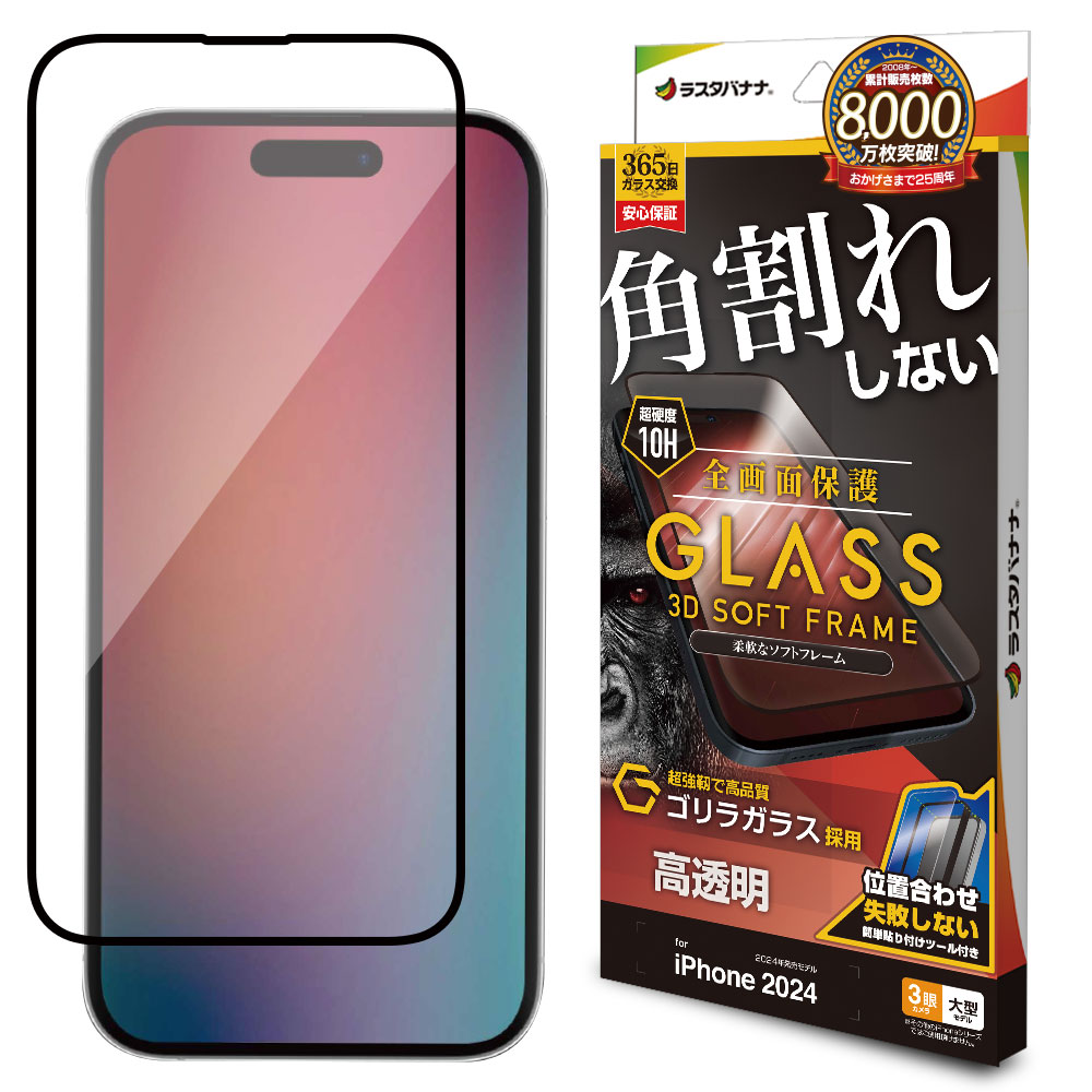 ラスタバナナ iPhone16 Plus 15 Plus 16 Pro Max ガラスフィルム 全面