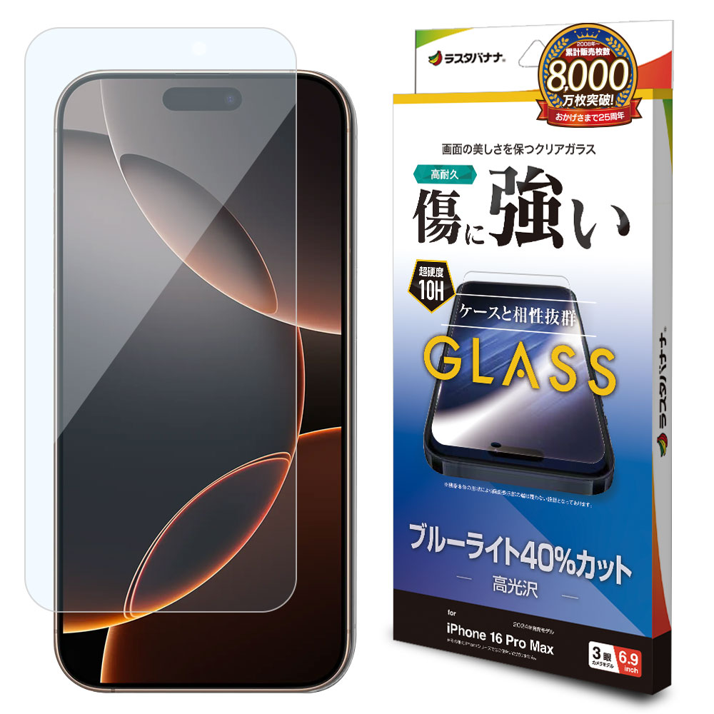 ラスタバナナ iPhone16 Plus 16 Pro Max iPhone15 Plus ガラスフィルム