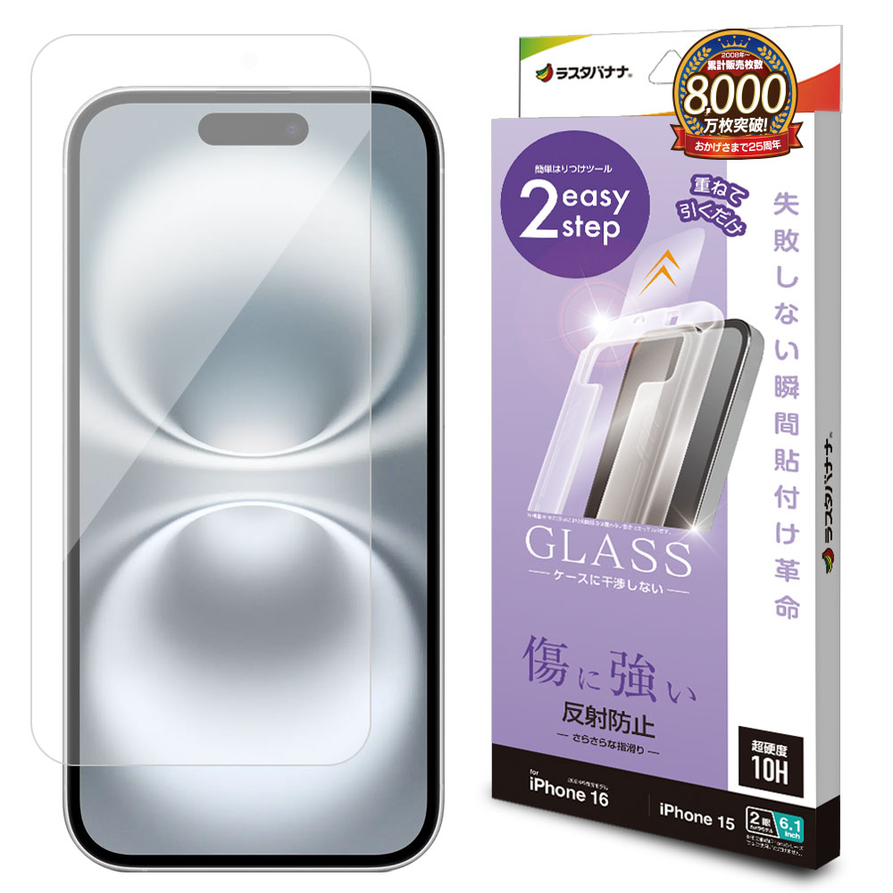 ラスタバナナ iPhone16 16 Pro 15 ガラスフィルム 平面保護