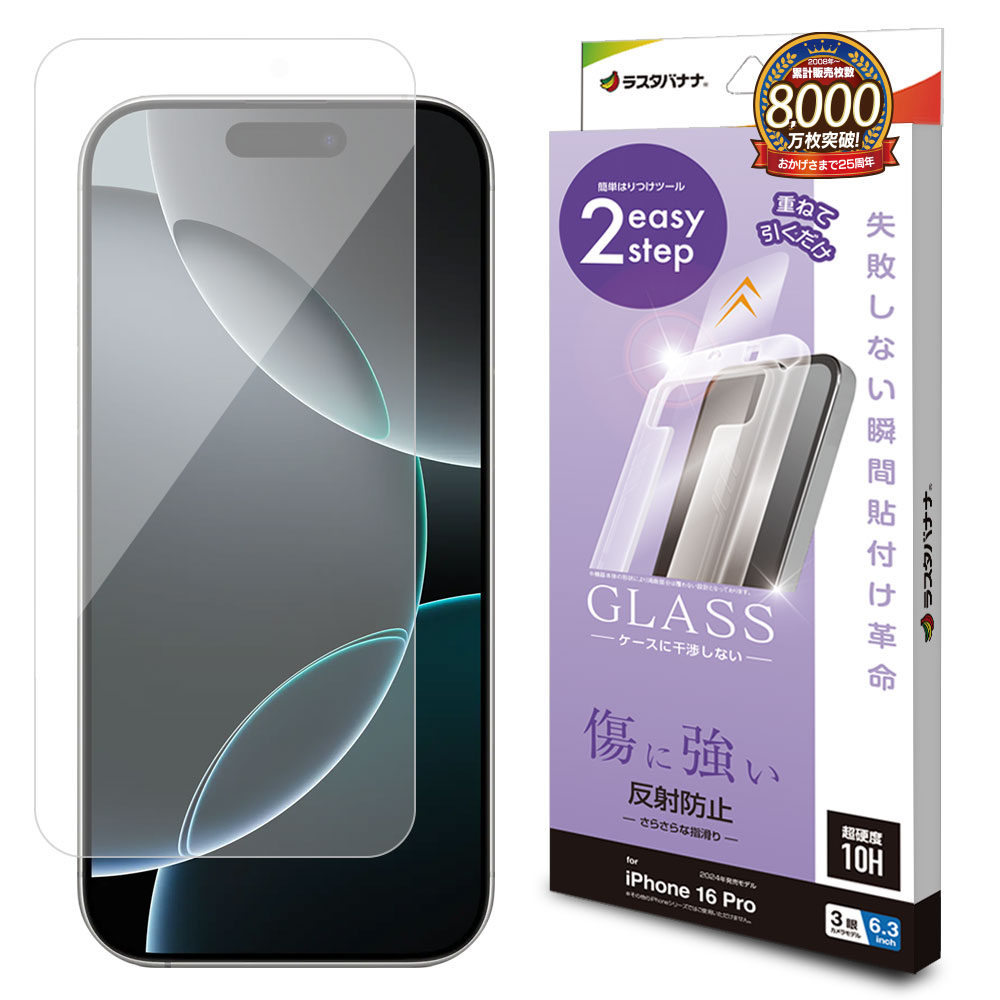 ラスタバナナ iPhone16 16 Pro 15 ガラスフィルム 平面保護