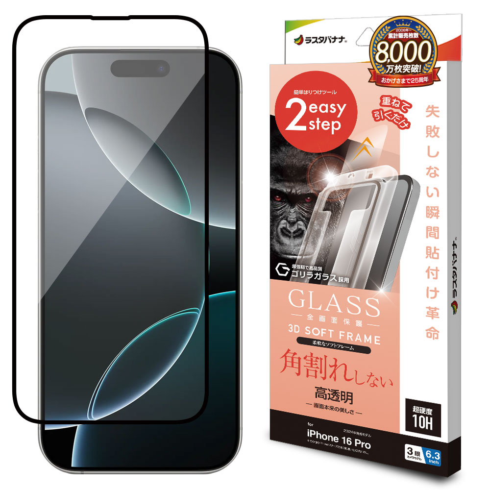 ラスタバナナ iPhone16 16 Pro iPhone15 ガラスフィルム 全面