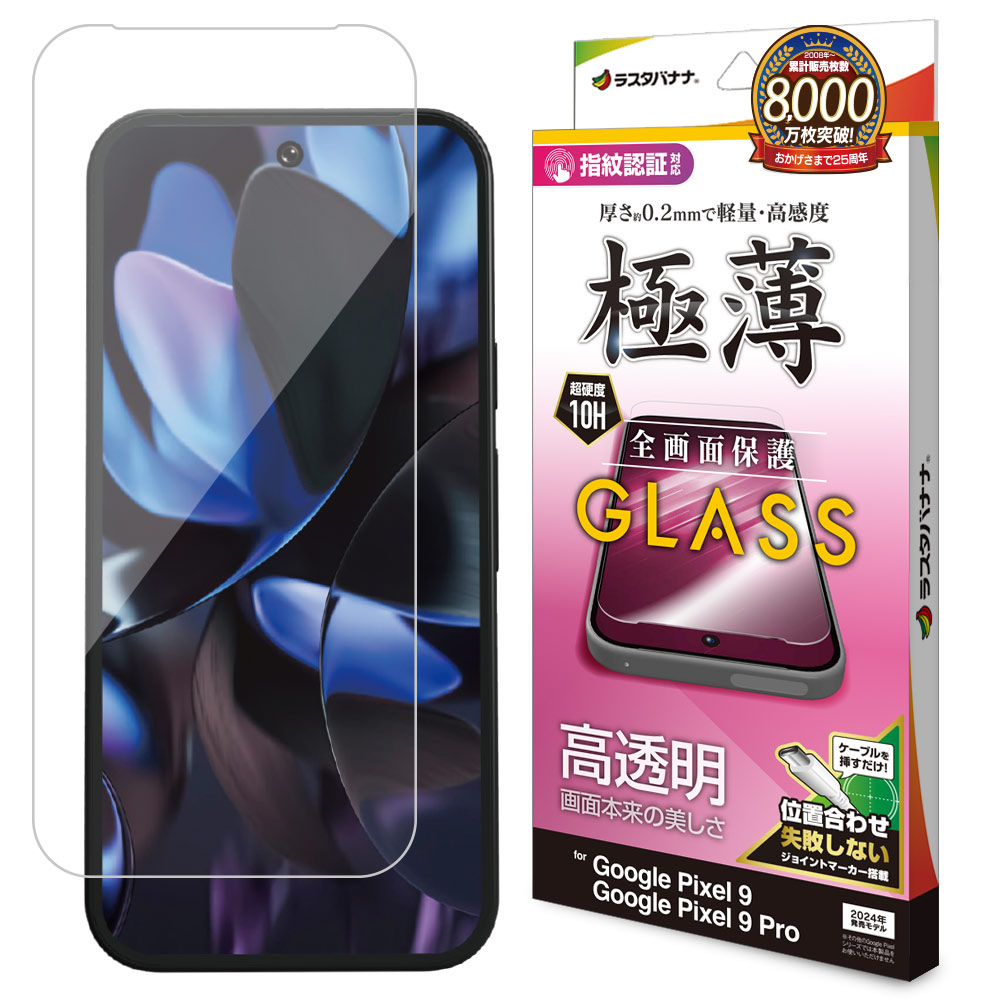 ラスタバナナ Google Pixel 9a Pixel 9 Pixel 9 Pro ガラスフィルム