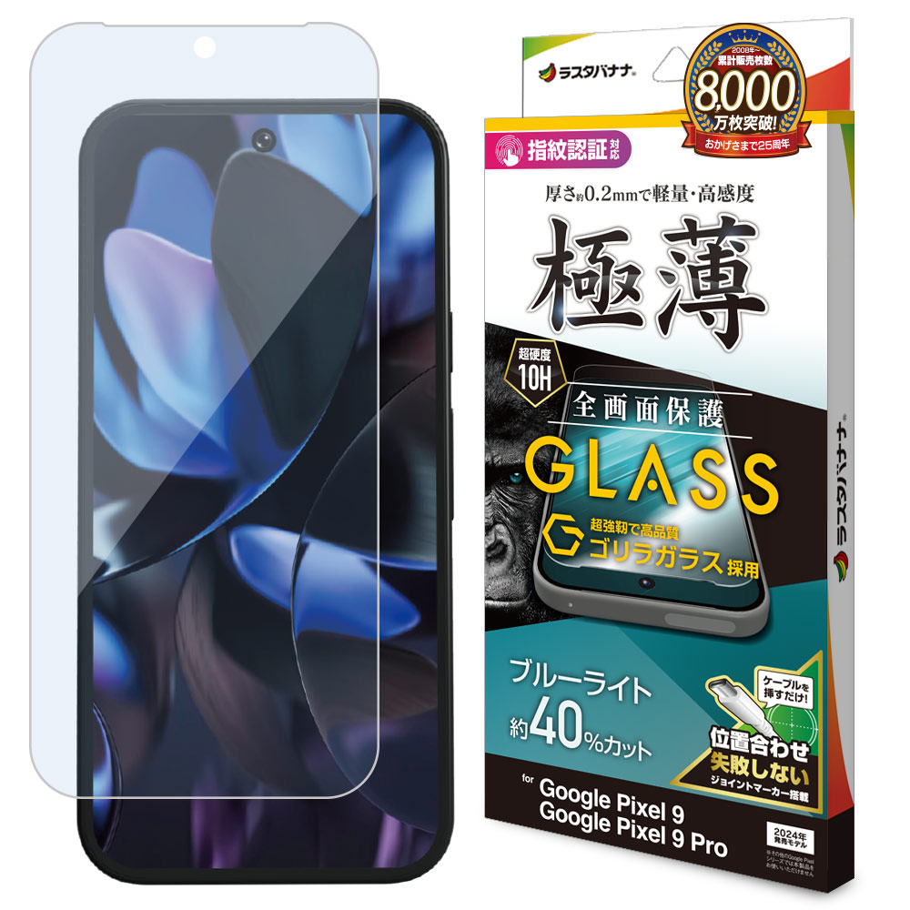 ラスタバナナ Google Pixel 9a Pixel 9 Pixel 9 Pro ガラスフィルム