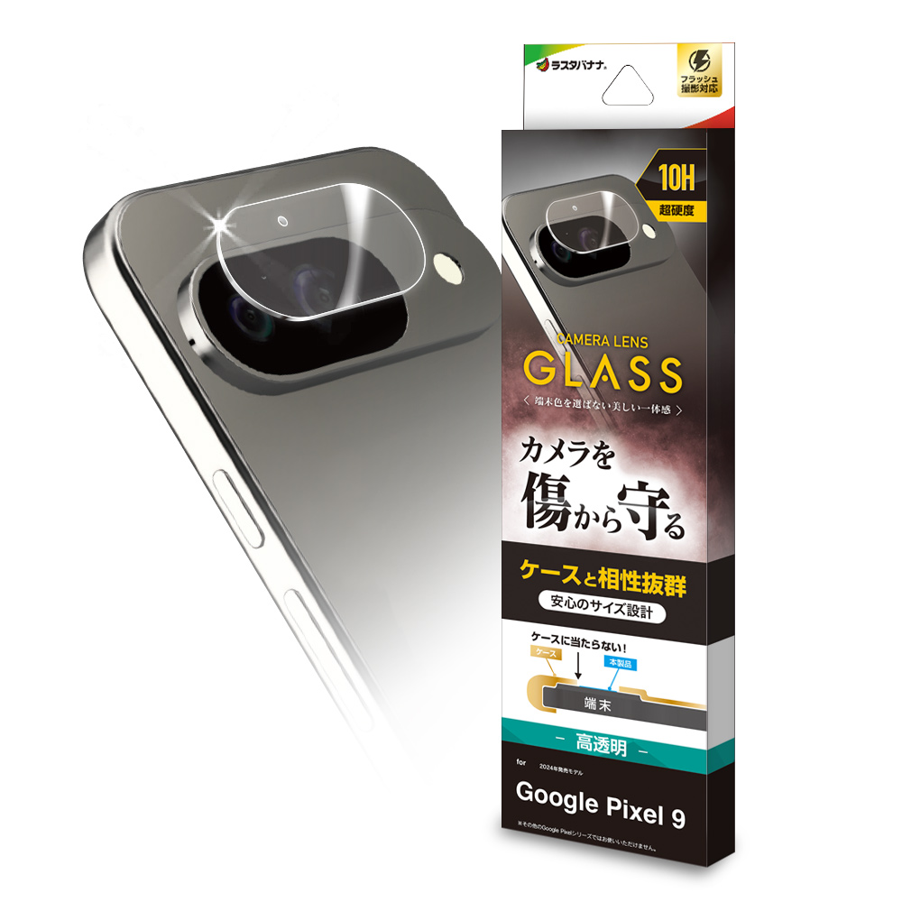ラスタバナナ Google Pixel 9a Pixel 9 Pixel 9 Pro ガラスフィルム