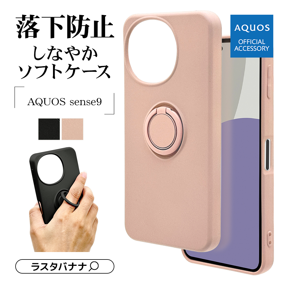 ラスタバナナ スマホケース AQUOS sense9 SH-53E SHG14 SH-M29 ケース