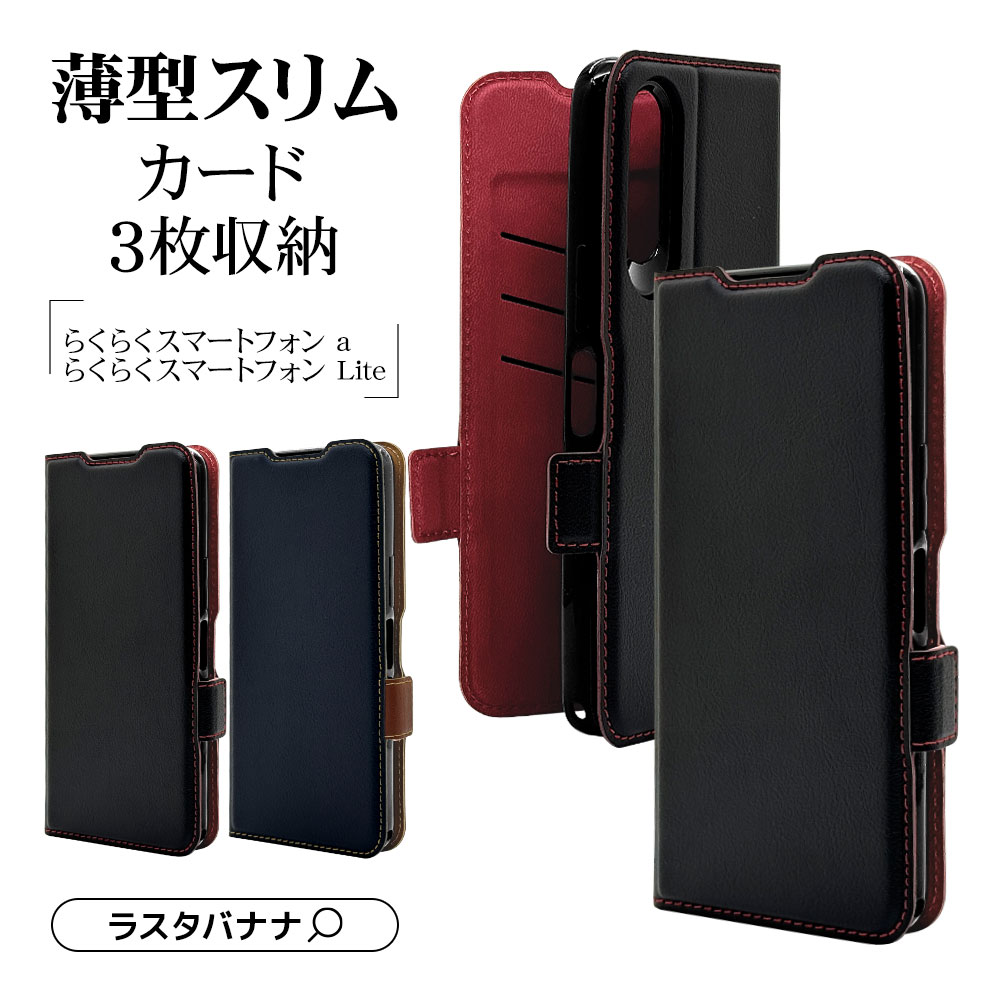 ラスタバナナ スマホケース らくらくスマートフォンa A401FC Lite MR01