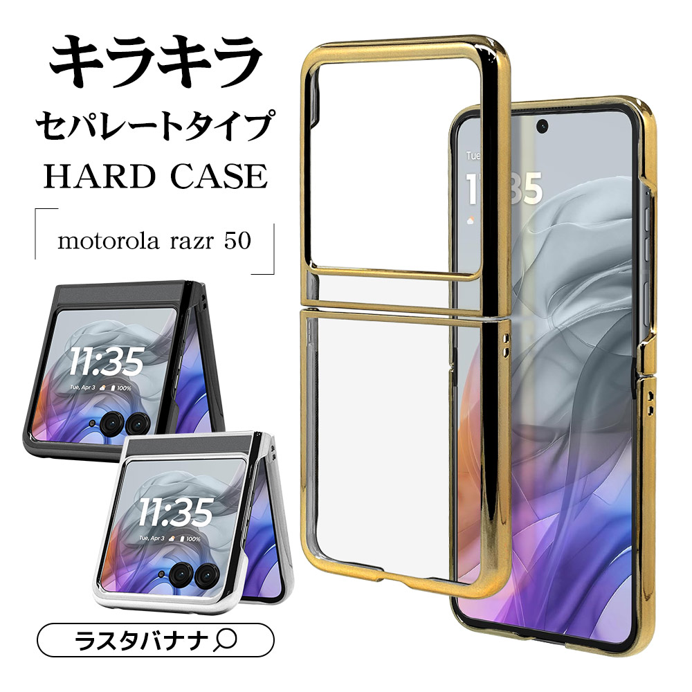 ラスタバナナ スマホケース motorola razr 50 ケース カバー ハード