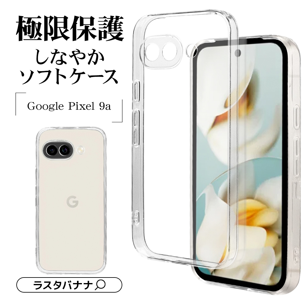 【新品未開封】Pixel 9a 128GB Googleストア版 公式ケース付き ラスタバナナ スマホケース Google Pixel 9a ケース カバー ソフト