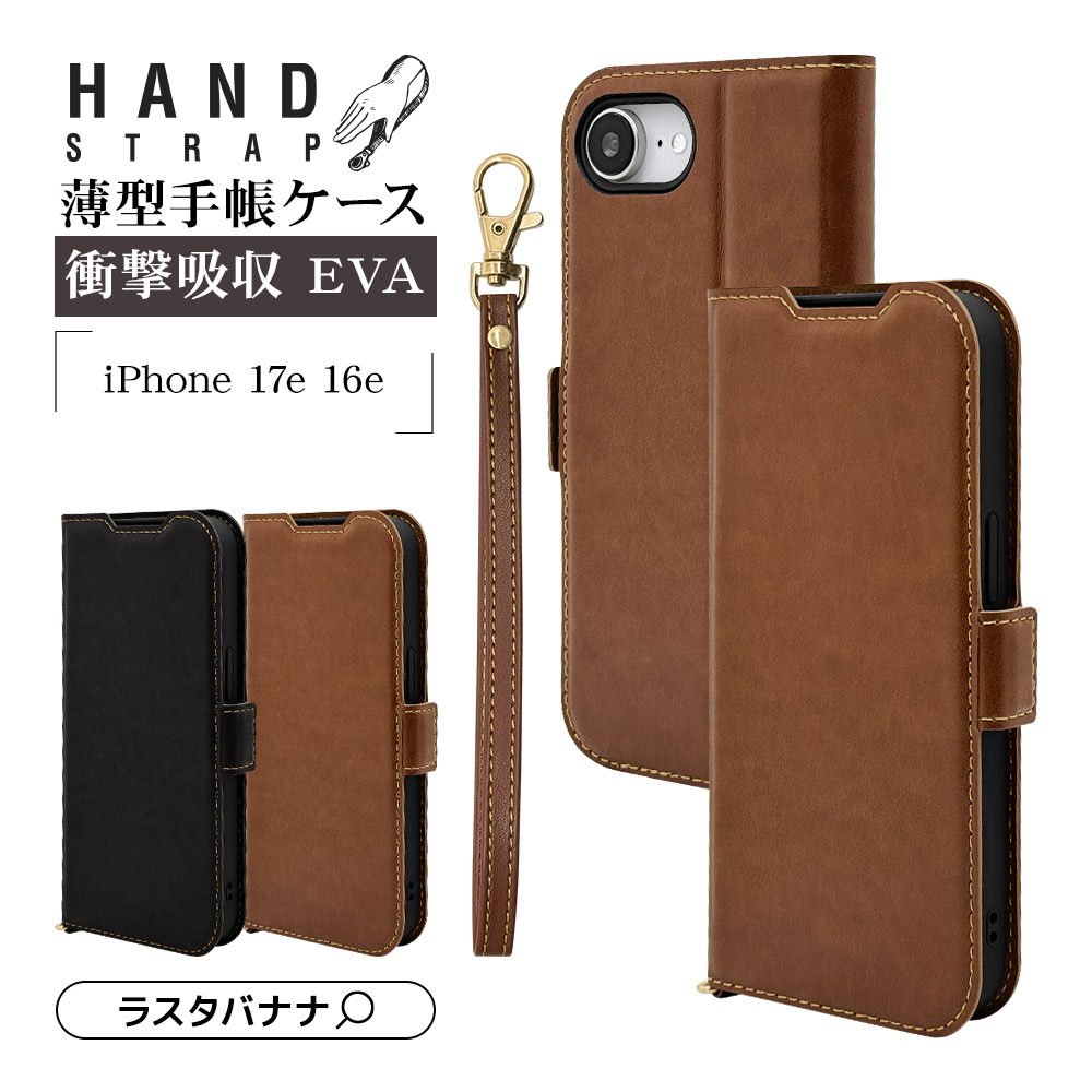 ラスタバナナ スマホケース iPhone 16e ケース カバー 手帳型 薄型 耐