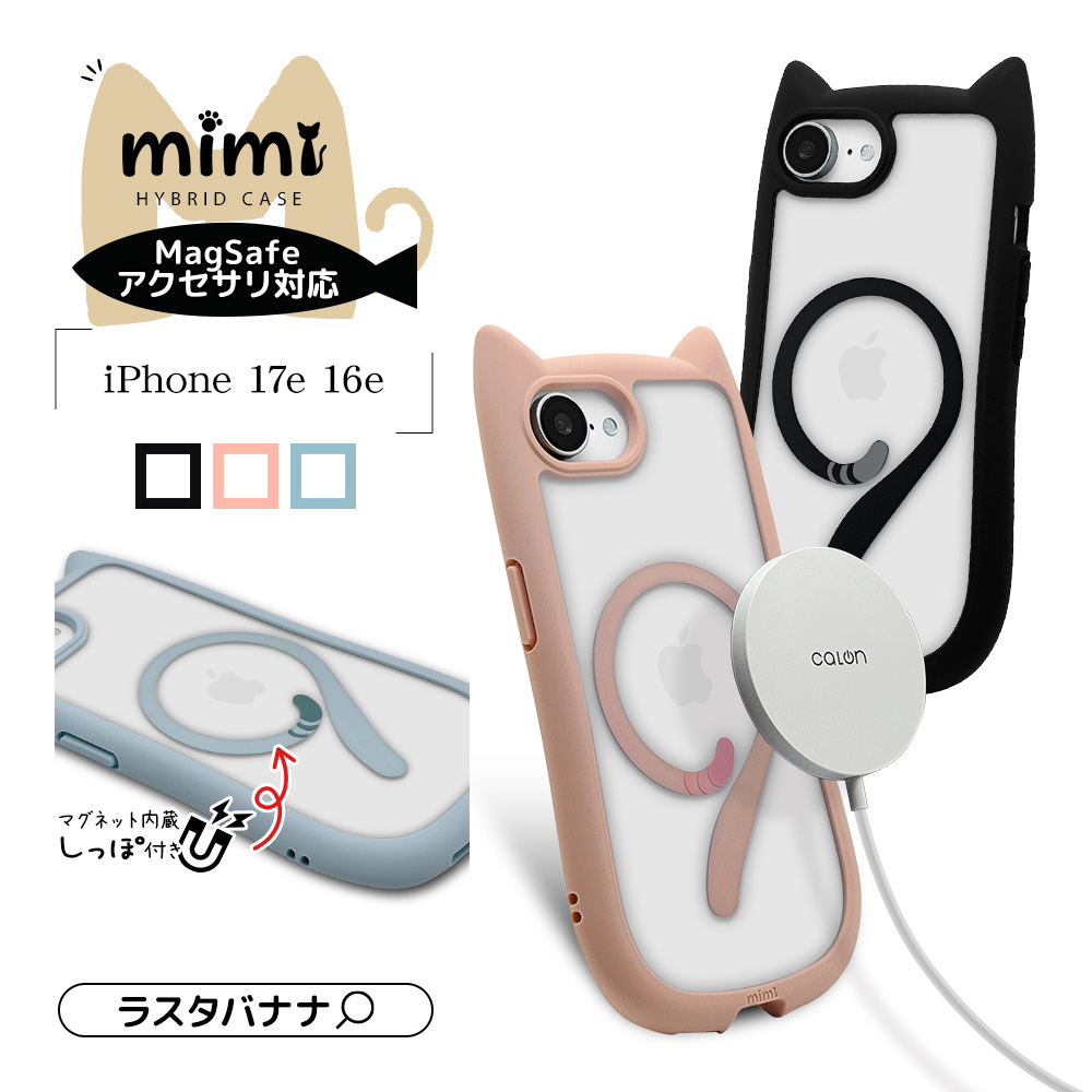 ラスタバナナ スマホケース iPhone17e 16e ケース カバー ハイブリッド