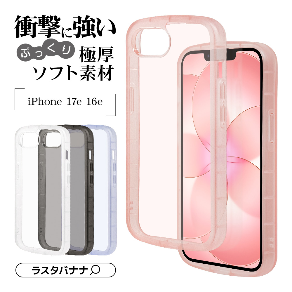 ラスタバナナ スマホケース iPhone17e 16e ケース カバー ソフトケース
