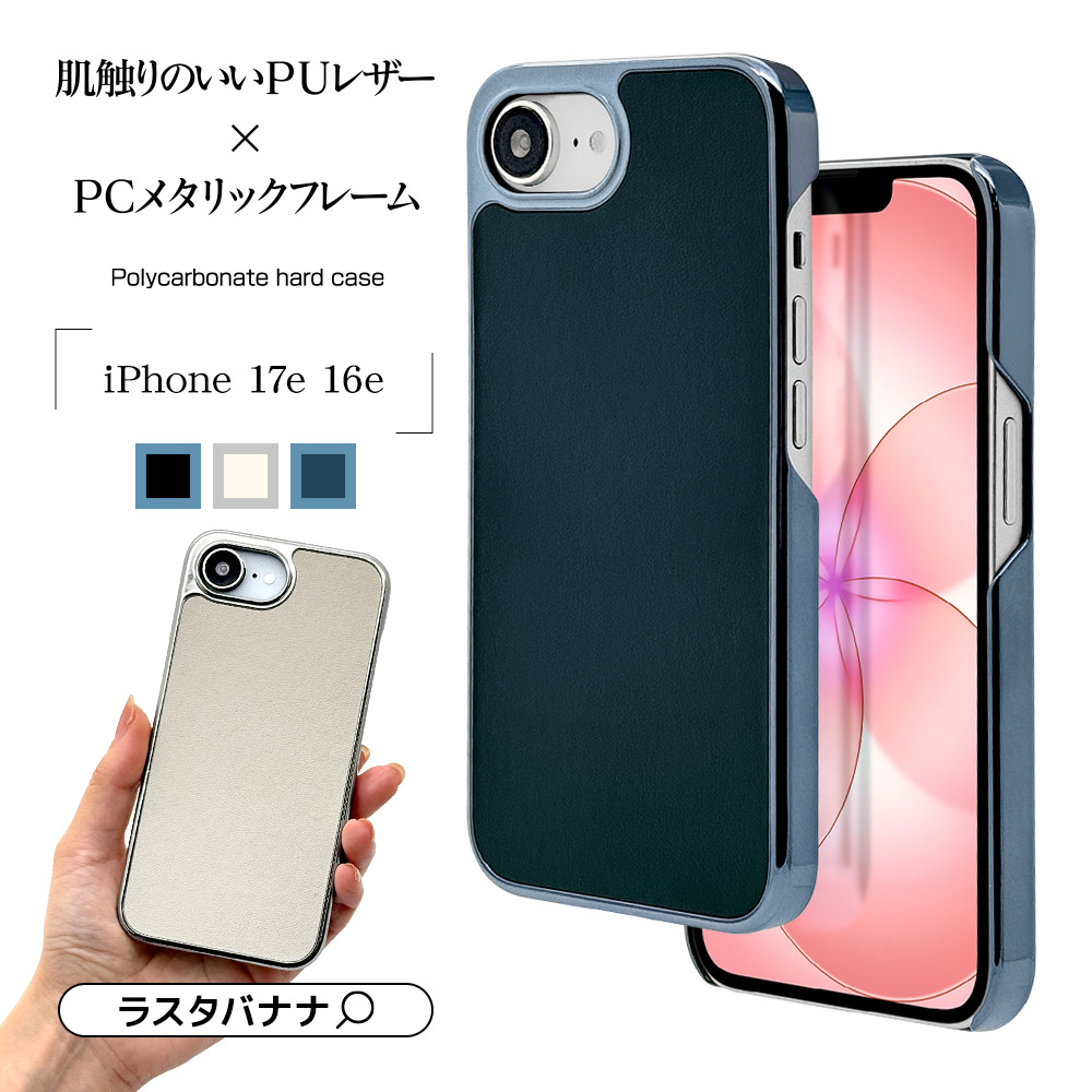 ラスタバナナ スマホケース iPhone17e 16e ケース カバー ハード