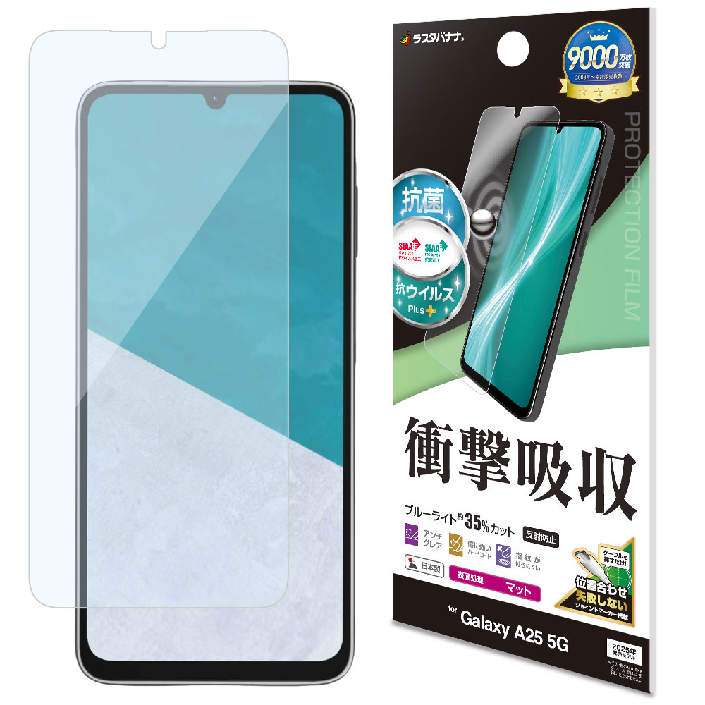 Galaxy　A25 ブルー　新品未使用品　ケースフィルム付 ラスタバナナ Galaxy A25 5G フィルム 全面保護 衝撃吸収 ブルーライト