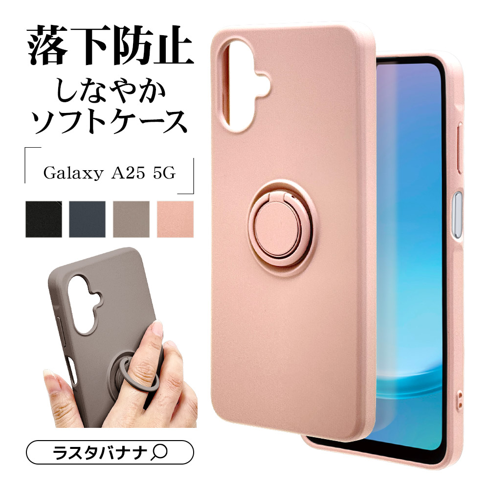 ラスタバナナ スマホケース Galaxy A25 5G ケース カバー ソフトケース
