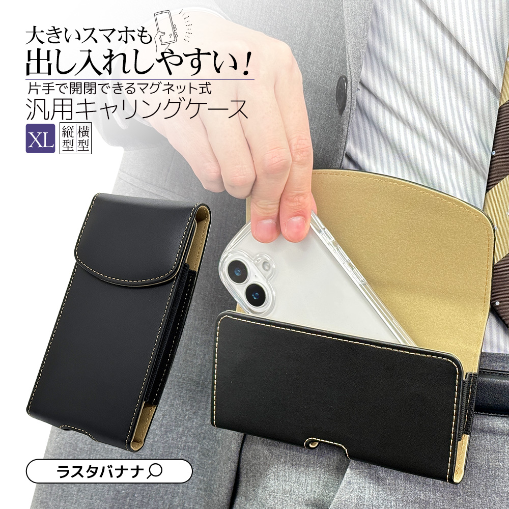 ラスタバナナ スマホケース iPhone スマートフォン 汎用 キャリング