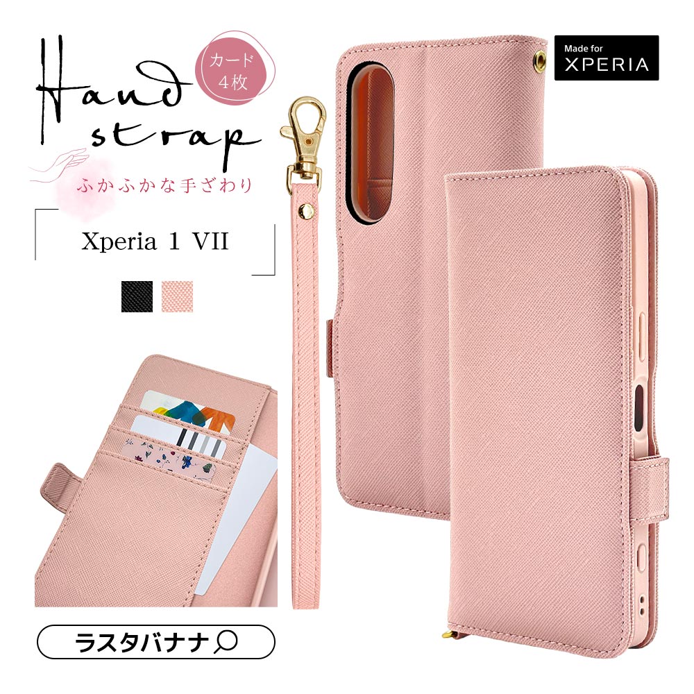 ラスタバナナ スマホケース Xperia 1 VII SO-51F SOG15 ケース カバー
